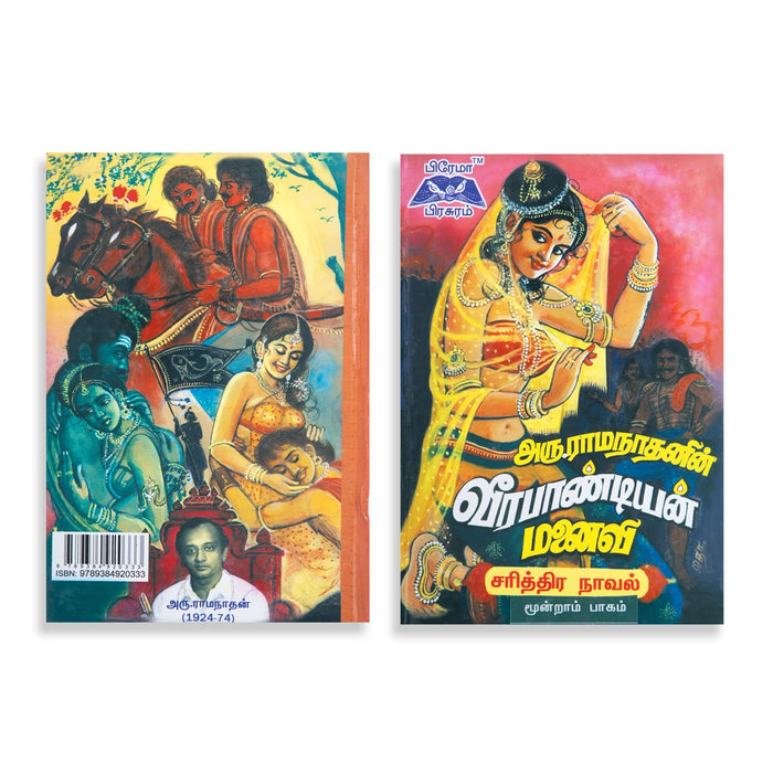 Veera pandiyan Manavi - Volume 3 - Tamil | By Ramanadhan/ Fictional Book - Fiction & Stories