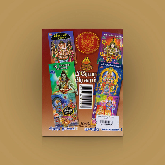 Sri Ganapathy Homam - Tamil | By SM Sundarrajan/ Ganesha Worship, Homam Rituals & Spiritual Guidance
