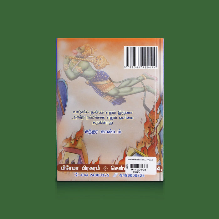 Sundara Kandam - Tamil | By Ravi Ramanathan/ Ramayana Scripture & Hanuman Devotional Reading