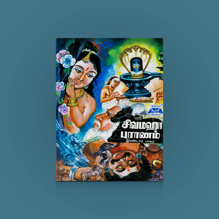 Sri Shiva Mahapuranam - Tamil Part- 2 | Sri Shiva Mahapuranam Book/ Spiritual Books/ Hindu Religious Book