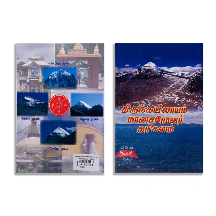 Thirukailayam Manasarovar Dharisanam - Tamil | Hindu Religious Book