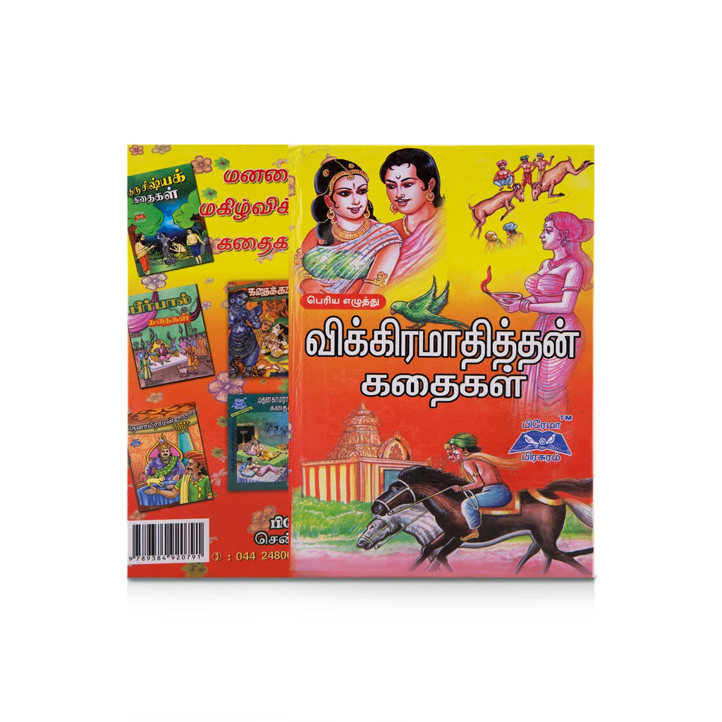 Vikramathithan Kathaigal - Bold Print - Tamil | Childrens Book/ Story Book