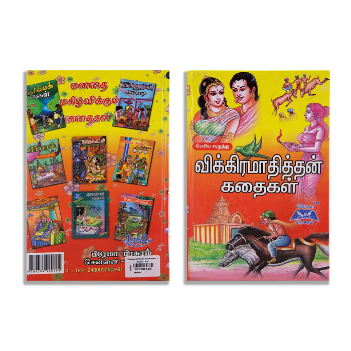 Vikramathithan Kathaigal - Bold Print - Tamil | Childrens Book/ Story Book