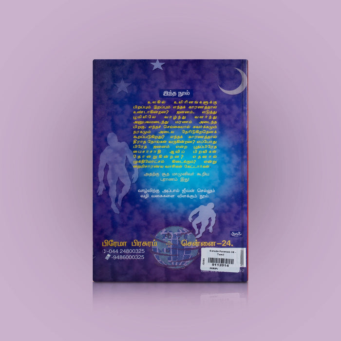 Sri Garuda Puranam - Tamil | By S. K. Swami/ Hindu Puran Book For Spiritual Learning And Traditional Wisdom - Epic & Purana