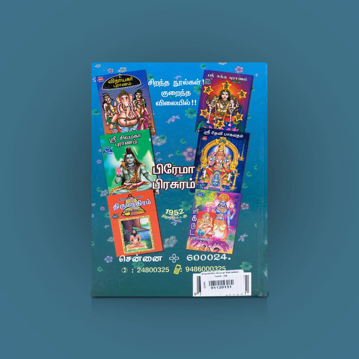 Arupaththu Moovar Kathaikal - Tamil | By Ramanathan/ Stories of 63 Nayanmars / Spiritual & Devotional Book