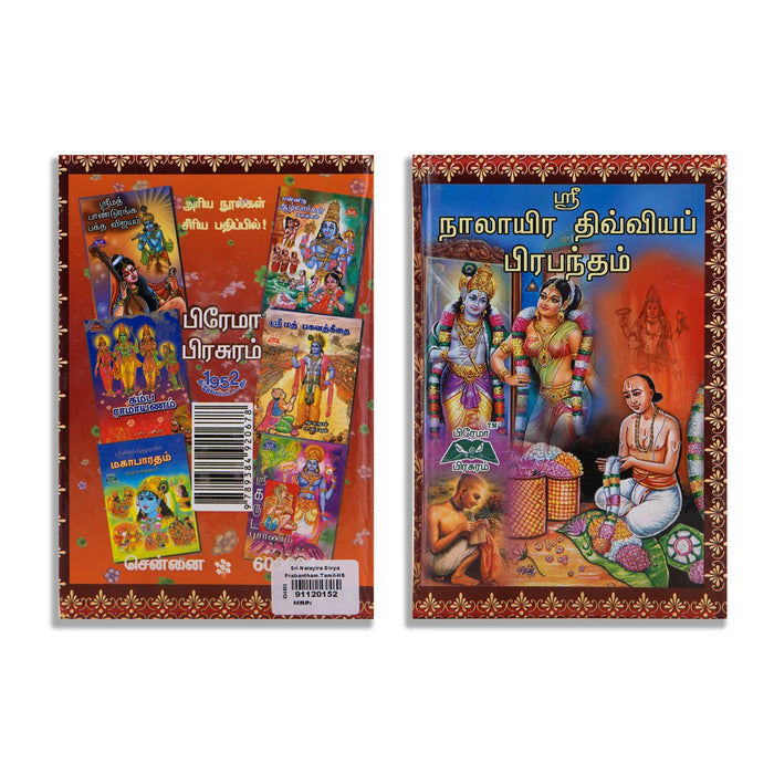 Sri Nalayira Divya Prabandham - Tamil | Hindu Shlokas Book