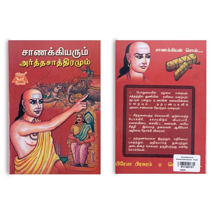 Chanakkiyarum Arthasasthiramum - Tamil | by Sakthi - Education & Self Help