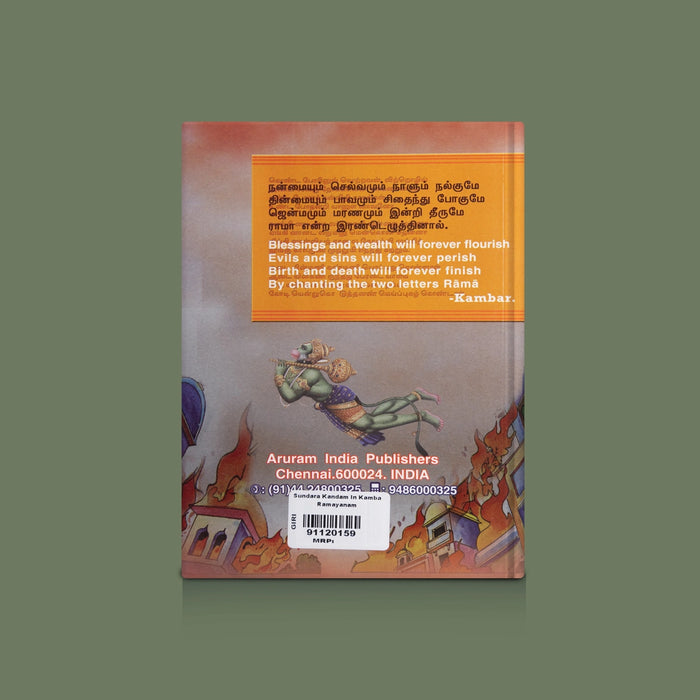 Sundara Kandam In Kamba Ramayanam - English | By R. Viswamathan/ Ramayana Literature / Spiritual & Devotional Book