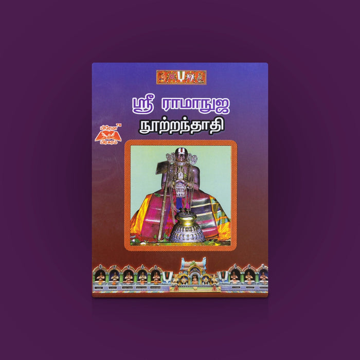 Sri Ramanuja Nootranthathi - Tamil | Devotional Book / Sri Ramanujar Hymns & Vaishnavite Spiritual Chanting Guide Book