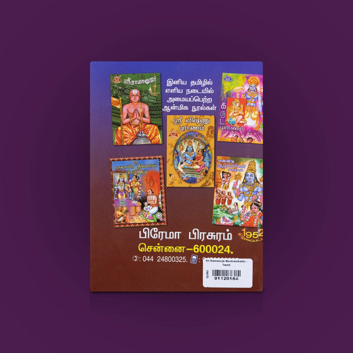 Sri Ramanuja Nootranthathi - Tamil | Devotional Book / Sri Ramanujar Hymns & Vaishnavite Spiritual Chanting Guide Book
