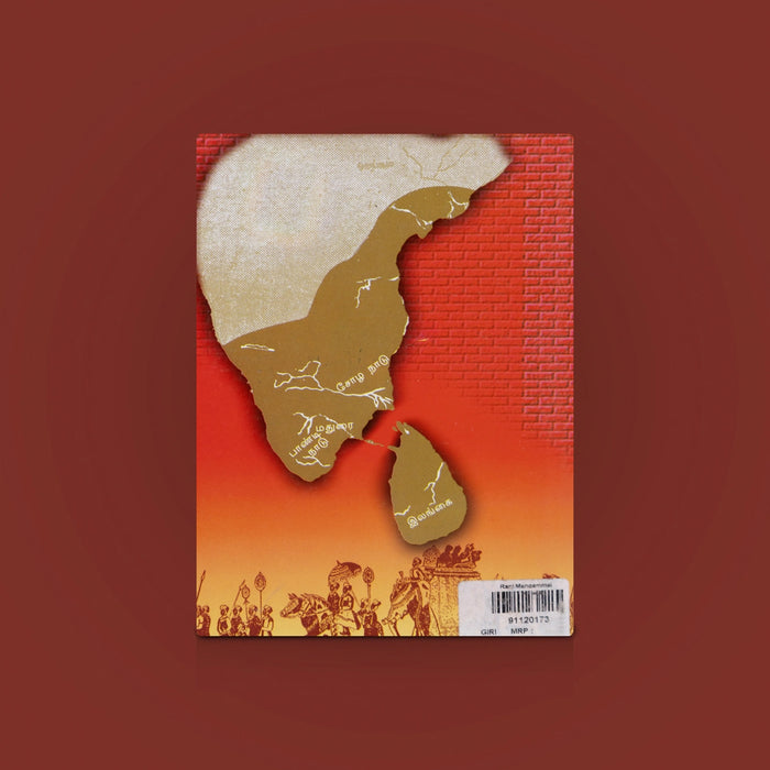 Rani Mangammal - Tamil | Biography Books / Tamil History Book / Ancient Tamil Books/ By Prema Parasuram