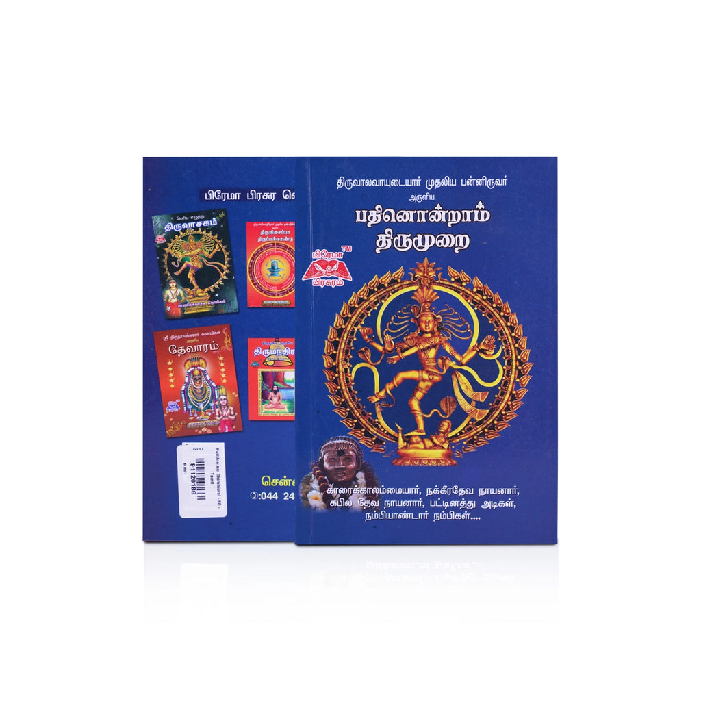 Pathinondram Thirumurai - Tamil | Hindu Religious Book/ Poetry Book