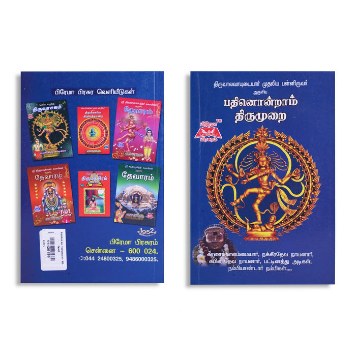 Pathinondram Thirumurai - Tamil | Hindu Religious Book/ Poetry Book