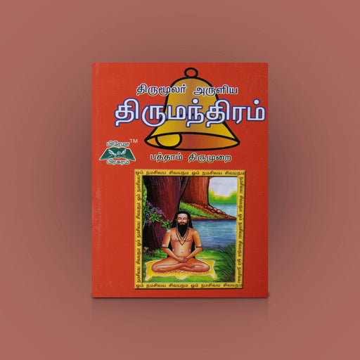 Thirumoolar Aruliya Thirumanthiram - Paththaam Thirumurai - Tamil | by Thirumoolar/ Hindu Shloka Book - Prayers Hymns Stotras