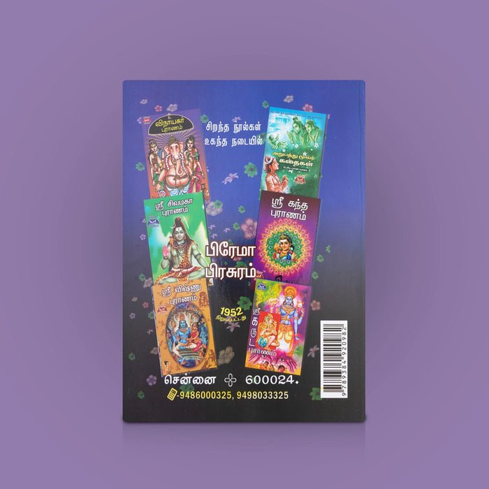 Panniru Thirumuraigal - Tamil | Tamil Saiva Scriptures / Spiritual Book / Religious Book - Poetry & Literature