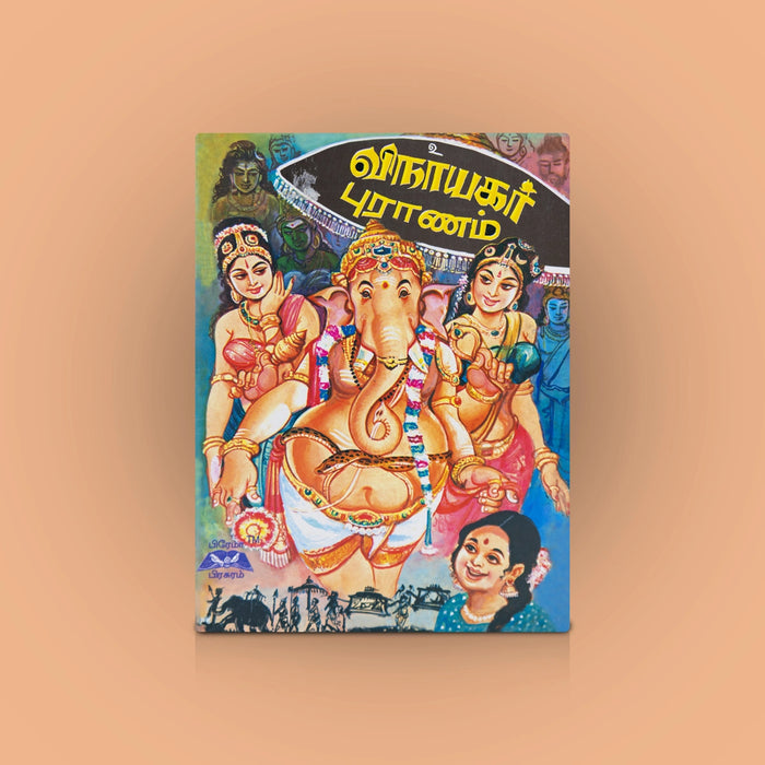 Sri Vinayaga Puranam - Tamil | By Ramanathan/ Sacred Lord Vinayagar Mythological Scripture & Devotional Guide