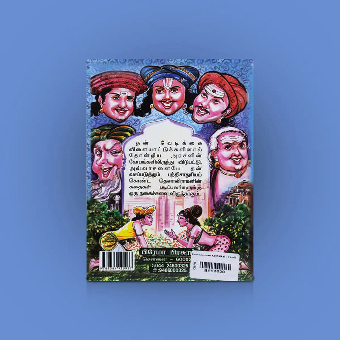 Thenaliraman Kathaikal - Tamil | Story Book / Humorous Moral Tales & Classic Children's Reading Book for Kids.