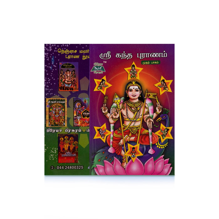 Sri Kandha Puranam - Volume 1 - Tamil | Hindu Puran Book