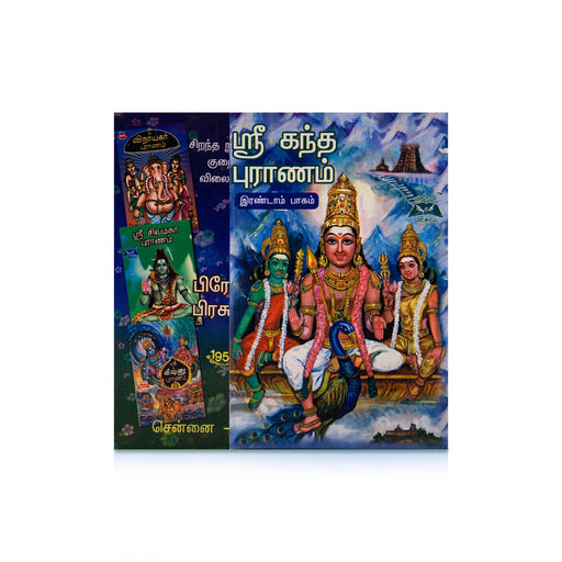 Sri Kandha Puranam - Volume 2 - Tamil | Hindu Puran Book - Epic & Purana