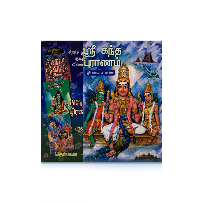 Sri Kandha Puranam - Volume 2 - Tamil | Hindu Puran Book