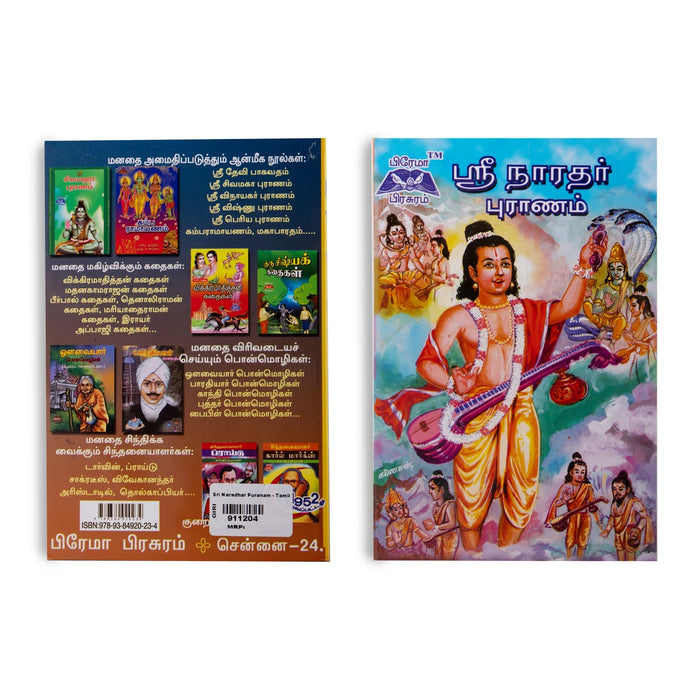 Sri Narathar Puranam - Tamil | Hindu Puran Book