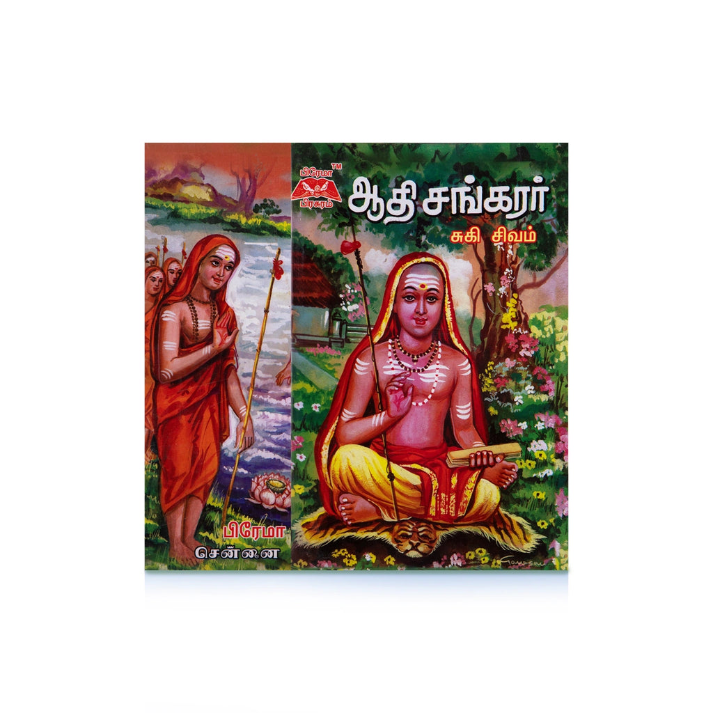 Adi Shankarar - Tamil | by Sukisivam/ Hindu Spiritual Book