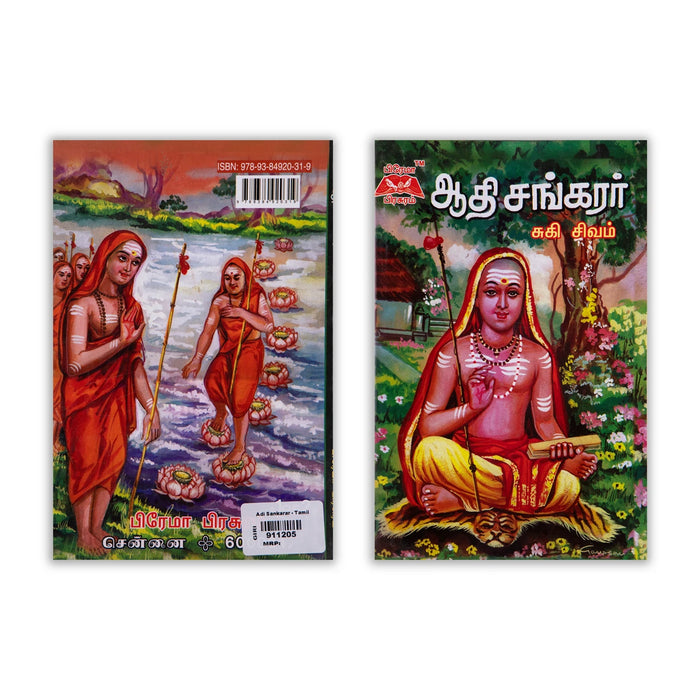 Adi Shankarar - Tamil | by Sukisivam/ Hindu Spiritual Book