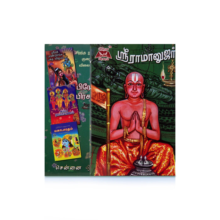 Sri Ramanujar - Tamil | Hindu Spiritual Book