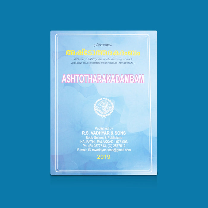 Ashtothrakadambam - Malayalam | Hindu Stotram Book/ Collection Of Ashtottara Namavalis For Devotional Worship