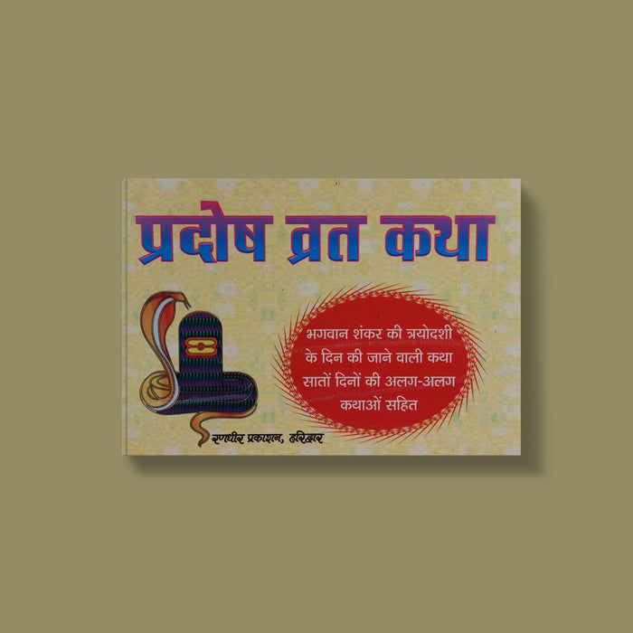 Pradosha Vratha Katha - Hindi | By Pt. Jwala Prasad Chaturvedi/ Hindu Religious Book/ Hindu Pooja Book - Pooja / Ritual