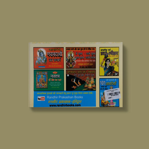 Pradosha Vratha Katha - Hindi | By Pt. Jwala Prasad Chaturvedi/ Hindu Religious Book/ Hindu Pooja Book - Pooja / Ritual