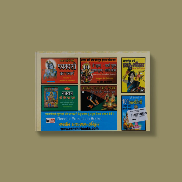 Pradosha Vratha Katha - Hindi | By Pt. Jwala Prasad Chaturvedi/ Hindu Religious Book/ Hindu Pooja Book - Pooja / Ritual