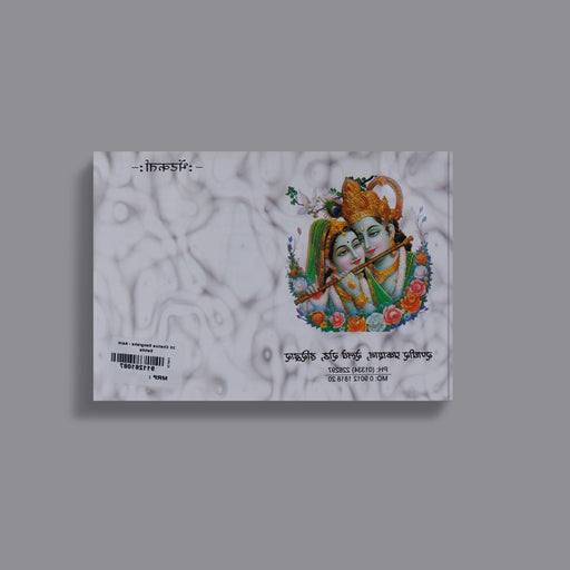 35 Chalisa Sangraha - Aarti Sahita - Hindi | Hindu Shloka Book/ Hindu Religious Book - Prayers Hymns Stotras