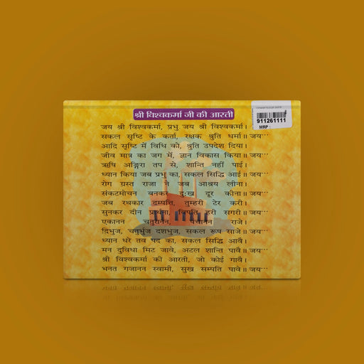 Vishwakarma Puja Paddhati - Hindi | Hindu Pooja Book/ Hindu Religious Book - Pooja / Ritual