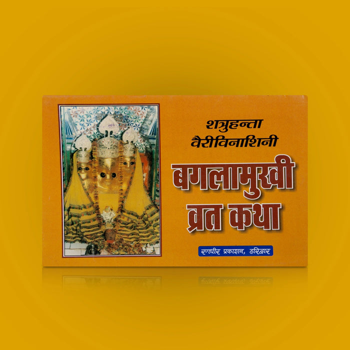 Bagalamukhi Vrata Katha - Hindi | Hindu Pooja Book/ Divine Vrat Katha, Prayer Rituals Of Goddess Bagalamukhi