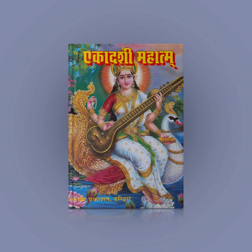 Ekadashi Mahatmya - Hindi | Hindu Religious Book/ Hindu Shloka Book - Prayers Hymns Stotras