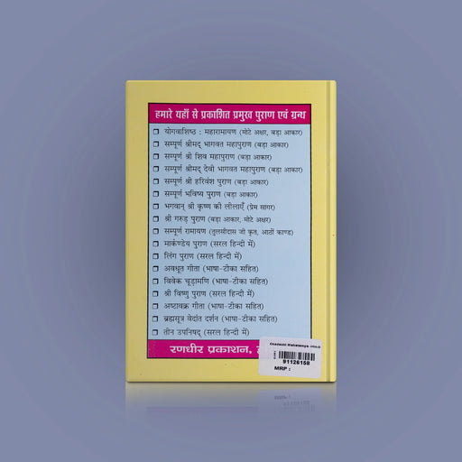 Ekadashi Mahatmya - Hindi | Hindu Religious Book/ Hindu Shloka Book - Prayers Hymns Stotras