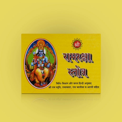 Sri Rama Raksha Stotra - Hindi | Hindu Shloka Book/ Hindu Religious Book - Prayers Hymns Stotras