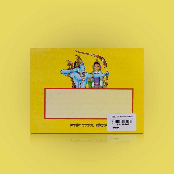 Sri Rama Raksha Stotra - Hindi | Hindu Shloka Book/ Hindu Religious Book - Prayers Hymns Stotras