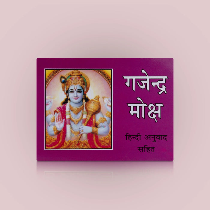 Gajendra Moksha Stotram - Hindi | Hindu Shloka Book/ Hindu Religious Book - Prayers Hymns Stotras