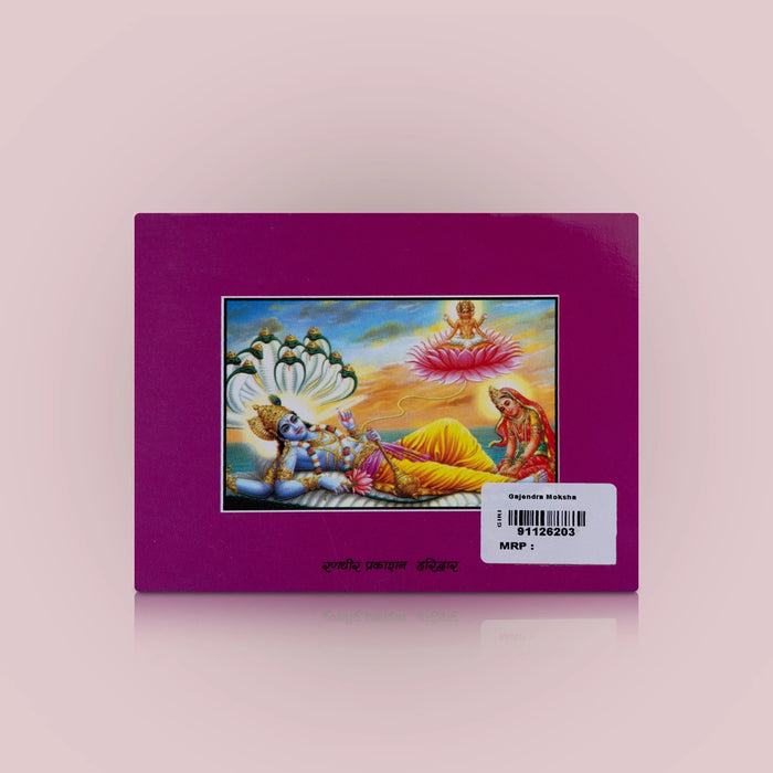 Gajendra Moksha Stotram - Hindi | Hindu Shloka Book/ Hindu Religious Book - Prayers Hymns Stotras