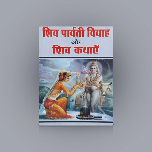 Shiva Parvati Vivah - Hindi | Hindu Religious Book/ Hindu Shloka Book - Prayers Hymns Stotras