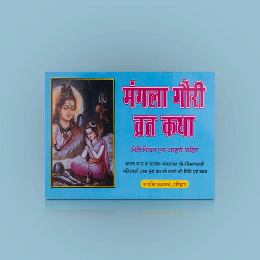 Mangala Gowri Vrata Katha - Hindi | Hindu Religious Book/ Hindu Pooja Book - Pooja / Ritual