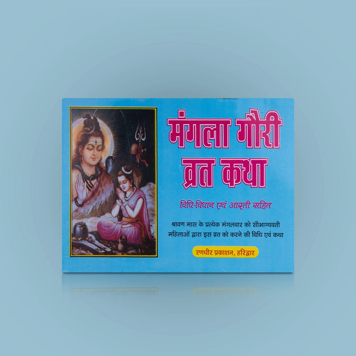Mangala Gowri Vrata Katha - Hindi | Hindu Religious Book/ Hindu Pooja Book - Pooja / Ritual