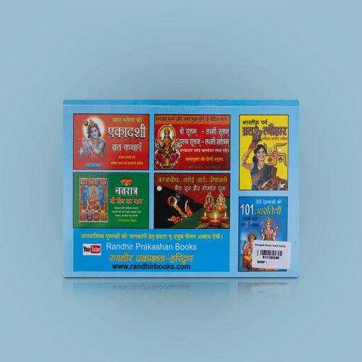 Mangala Gowri Vrata Katha - Hindi | Hindu Religious Book/ Hindu Pooja Book - Pooja / Ritual