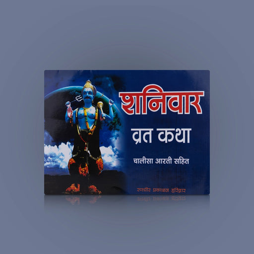 Shanivar Vrata Katha - Hindi | Hindu Religious Book/ Hindu Pooja Book - Pooja / Ritual