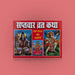 Saptawar Vrata Katha - Hindi | Hindu Religious Book/ Hindu Pooja Book - Pooja / Ritual