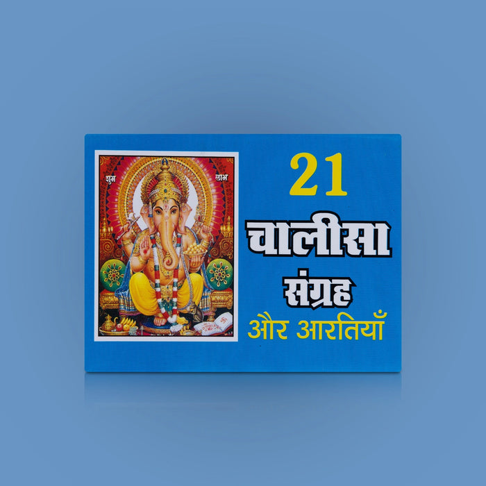 21 Chalisa Sangraha - Hindi | Hindu Shloka Book/ Hindu Religious Book - Prayers Hymns Stotras