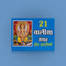 21 Chalisa Sangraha - Hindi | Hindu Shloka Book/ Hindu Religious Book - Prayers Hymns Stotras
