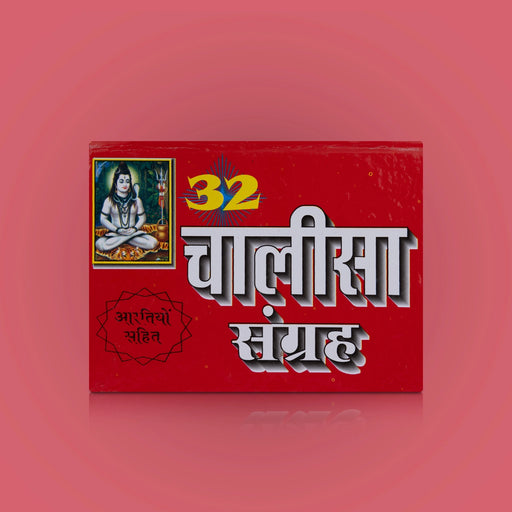 32 Chalisa Sangraha - Hindi | Hindu Religious Book/ Hindu Shloka Book - Prayers Hymns Stotras